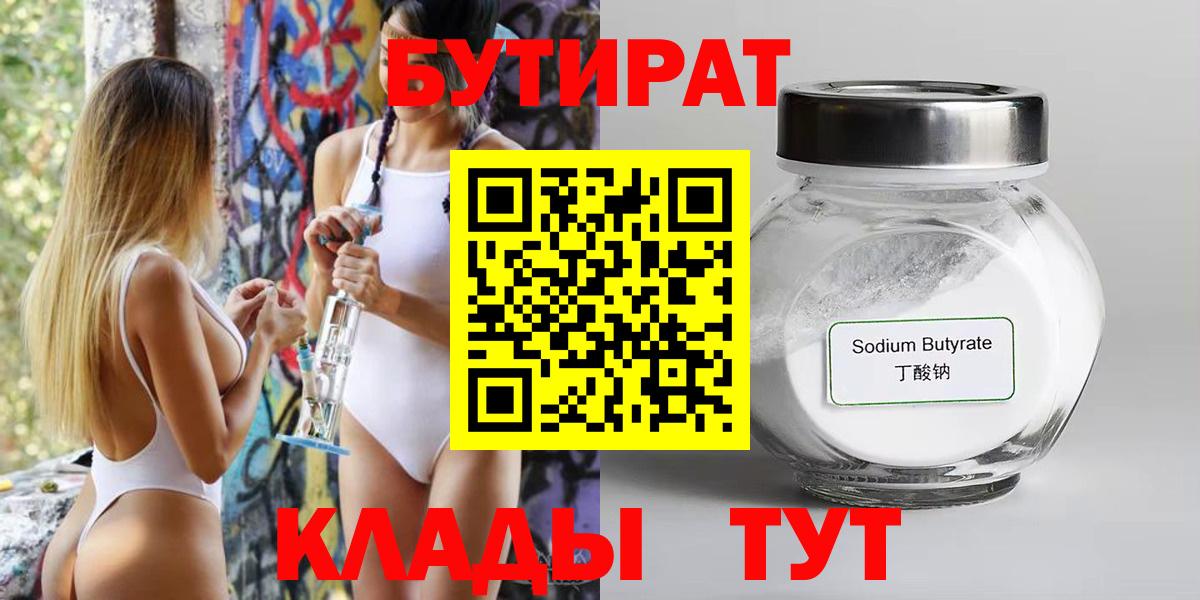 Качканар  БУТИРАТ оксибутират  Вход с VPN 