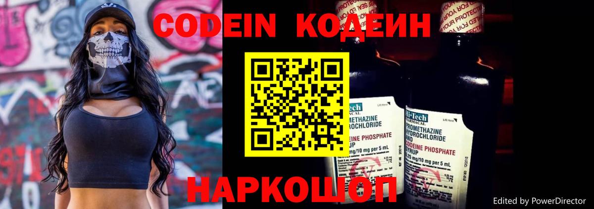 Кодеин Purple Drank  Вход с VPN  Качканар  Кодеиновый сироп Lean напиток Lean (лин) 