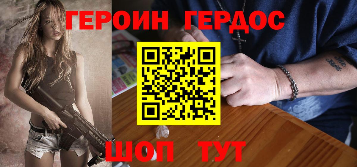 ГЕРОИН  Героин хмурый  Вход с VPN  Качканар 