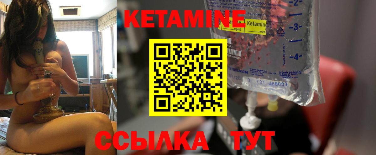 КЕТАМИН VHQ Качканар