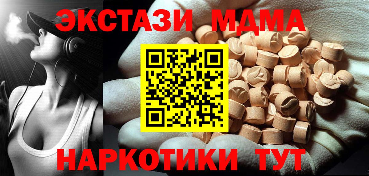 Качканар  МДМА  Вход с VPN  MDMA кристаллы  МДМА Molly 