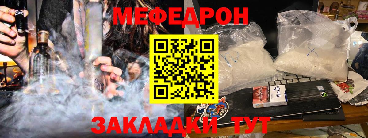 МЯУ-МЯУ  наркота  Меф  Вход с VPN  Меф mephedrone  Качканар  Мефедрон мяу мяу 