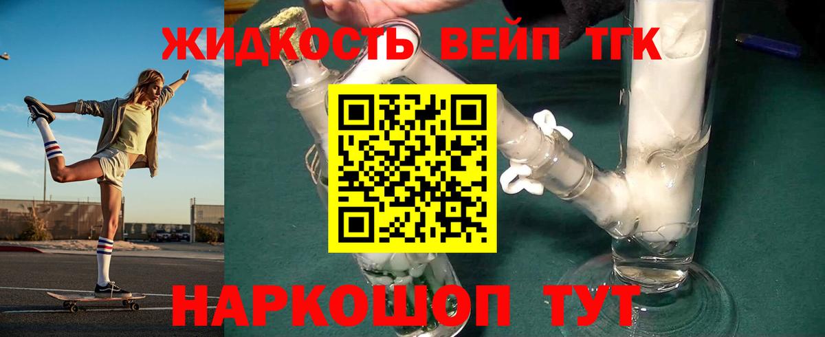 ТГК вейп Качканар